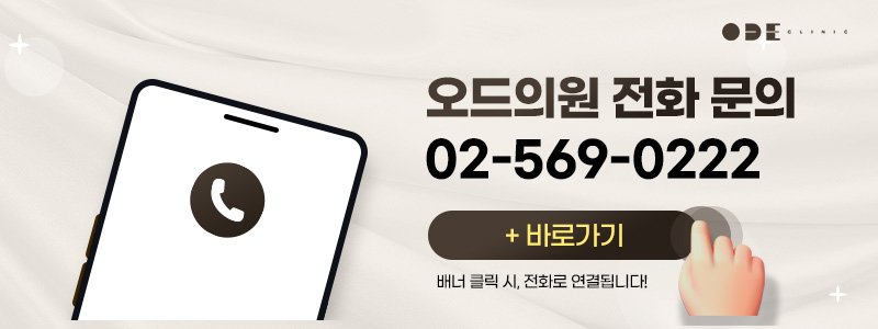 강남 안티에이징 잘하는 피부과
